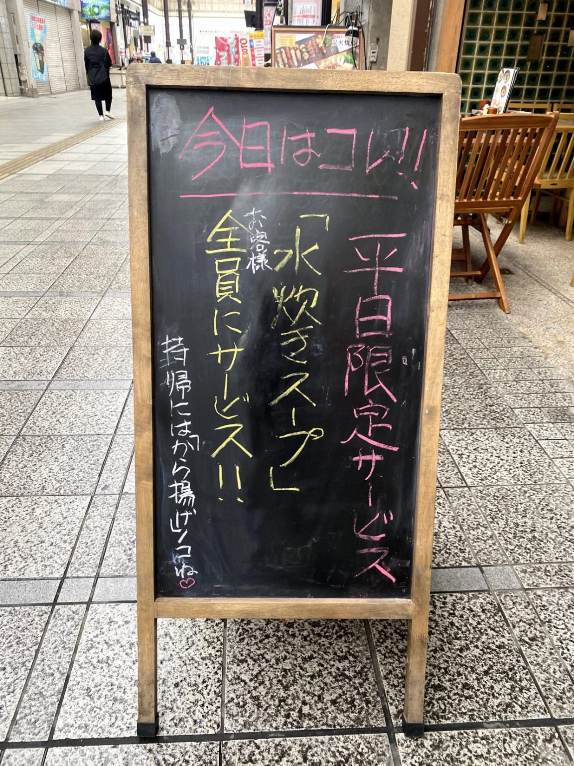 本日の五郎一の意地！ 焼鳥・水炊き 五郎一
